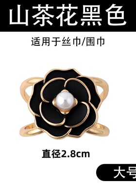 山茶花女士高级丝巾扣环百搭袖扣