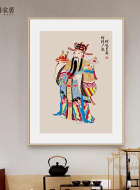 财神爷新中式玄关装饰画宋代美学餐厅饭店走廊进门招财开业挂画