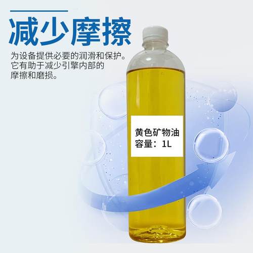 工业级黄矿油15#32#46#68#基础油切削油汽车机油液压油原料润滑油 - 图1