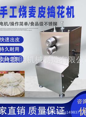 仿手工烧麦成型机撵烧麦皮机器全自动烧麦皮机厂家直销商用捣花机