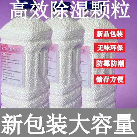 除湿颗粒粒补充装干燥剂除湿盒空盒子可重复循环使用防潮散装家用