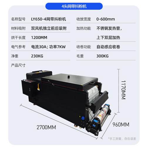 dtf数码白墨烫画网带传输导带四头隧道烤箱抖粉机热升华全自动 - 图1