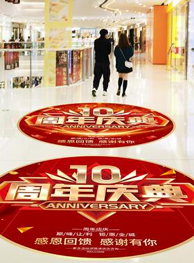 A6L地贴店庆布置海报玻璃贴纸公司企业活动装饰庆典