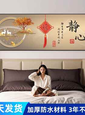 卧室床头装饰画自粘墙贴客厅背景墙壁画主卧房间静心如意贴画挂画