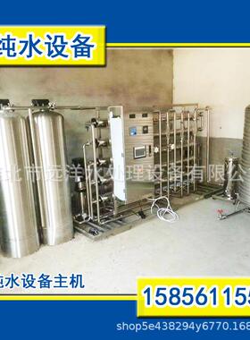 超纯水纯化水ro反渗透水处理过滤医药纯化水净化系统设备RO工业水