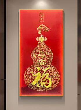网红新入式葫芦瓷福版字正意挂画好寓户玄中关镶钻晶装饰画对门竖