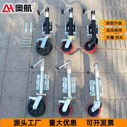 奥航拖车导轮式千斤顶刹车款 船用拖车前导向轮支腿 拖车配件大全 - 图0