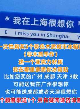 天津话旅游特色冰箱贴驾车说笑路牌定制古文化街纪念文创哏都磁贴