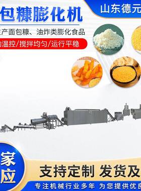 日式面包糠膨化机 小型雪花片膨化机 全自动面包屑生产线 膨化机