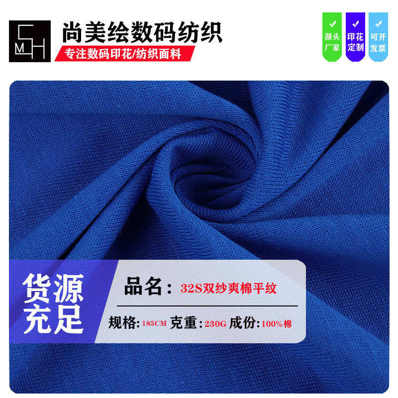 现货32支爽棉双纱230克单面棉汗布双纱滑爽棉单面棉汗布,淘宝优惠券,粉丝福利购,淘宝优惠卷