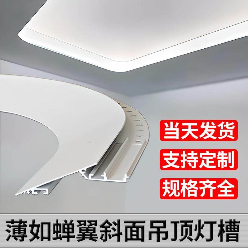 弧形薄如蝉翼斜面灯槽45度斜发光洗墙灯悬浮吊顶回光灯槽灯带型材,淘宝优惠券,粉丝福利购,淘宝优惠卷