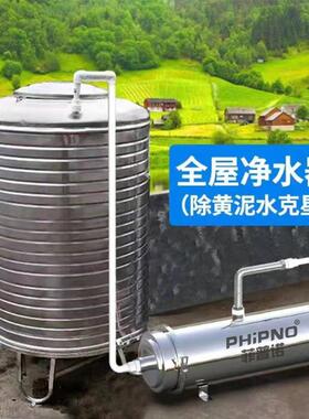 菲普诺全屋净水器高效高品质家用自来水农村井水地下水前置过滤器