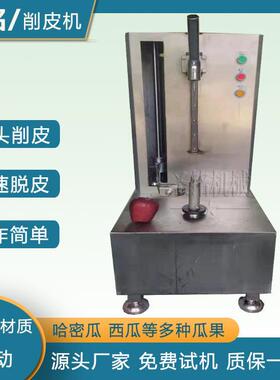 自动旋转芒果椰子菠萝蜜芒果南瓜削皮机 手动菠萝凤梨去芯去皮机