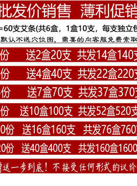 正品药益宝上官氏12mm无烟14mm碳化黑色艾灸条柱10支装60支
