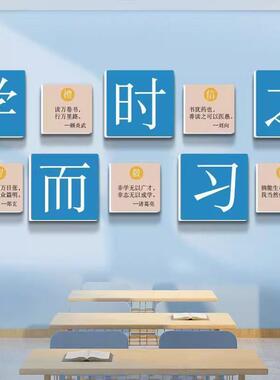 国学而时习之环创教室装饰文化墙贴班级墙面布置励志学习标语壁画