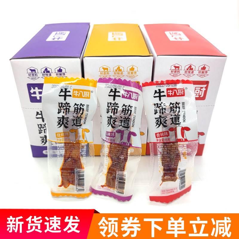 筋道牛蹄爽香麻辣烧烤牛蹄筋牛皮丁牛八厨牛筋小包装卤味休闲零食