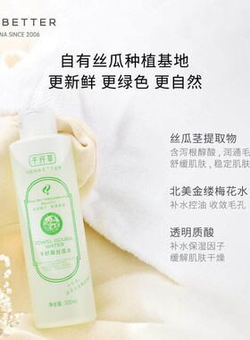 千纤草爽肤水收缩毛孔丝瓜黄瓜玫瑰水湿敷补水保湿控油水乳