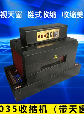 首向机械4035收缩机（带天窗）全自动餐具热收缩膜机链式收缩机