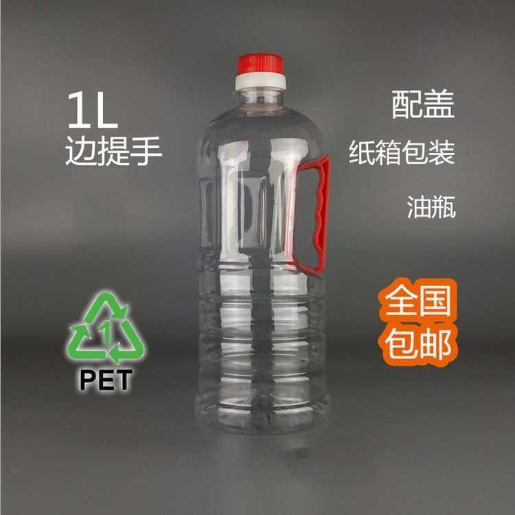 加厚酒桶透明塑料油瓶2斤装油壶1L1.8L花生油瓶食用PET油桶密封瓶,淘宝优惠券,粉丝福利购,淘宝优惠卷