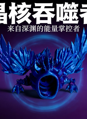 打印巨兽模型玩具海者3D模型摆件