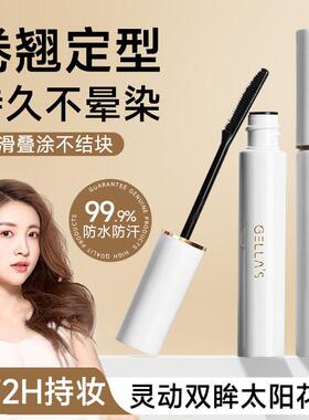 商超同款睫毛打底膏定型液防水不晕染纤长持久卷翘向日葵正品