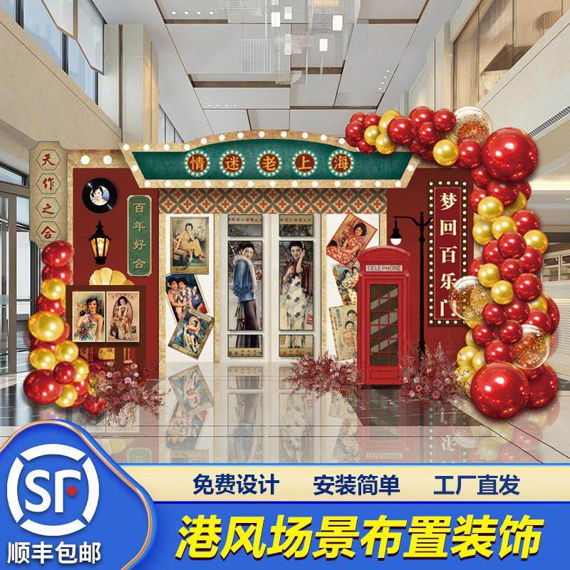 覆古港风订婚宴布置装饰kt板生日同学会背景墙拍照场景氛围感装扮,淘宝优惠券,粉丝福利购,淘宝优惠卷