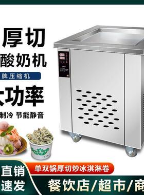 2025炒酸奶机商用炒冰机炒冰淇淋机厚切炒冰卷机炒冰沙机夏日摆摊