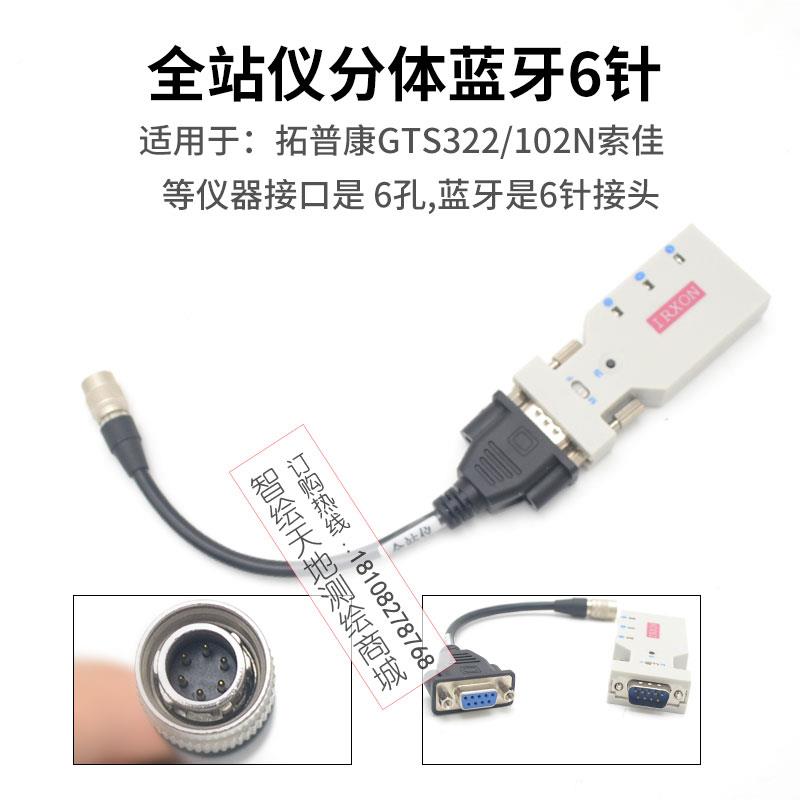 拓普康TOPCON全站仪蓝牙GTS1002/ES602/600G/OS101索佳蓝牙数据线 - 图0