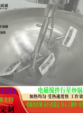 大型火锅280底料炒熬料机全自动锅电磁行星搅拌炒  高粘度酱料制