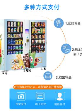 外贸一拖一零食饮料自动售卖机刷卡现金支付售货机制冷贩卖机商用