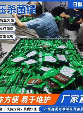 食品级粽子立式杀菌锅小金碗燕窝杀菌锅多功能全自动温杀菌锅