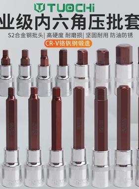 内六角旋具套筒大飞S2合金内六角头1/2压批加长套筒扳手汽修工具