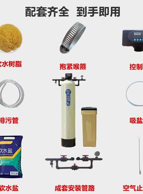 6吨工业全自动软化水处理设备锅炉洗衣厂房空调冷却循环水祛水垢