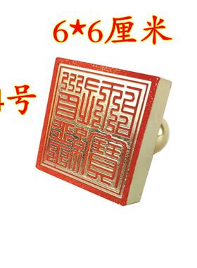 6公分铜印章印章道经师宝印三宝印6厘米印章6厘米