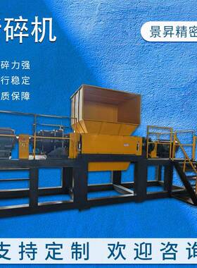 撕碎机大型双轴废旧家电金属轮胎撕碎机塑料废布粉碎破碎机