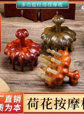 厂家直销荷花经络按摩发羊旅角按摩梳荷花按摩梳美发卷梳游摆件送