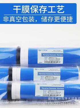 汇纳海RO反渗透膜75 100 200 300 400 600G纯水机净水器反渗透膜