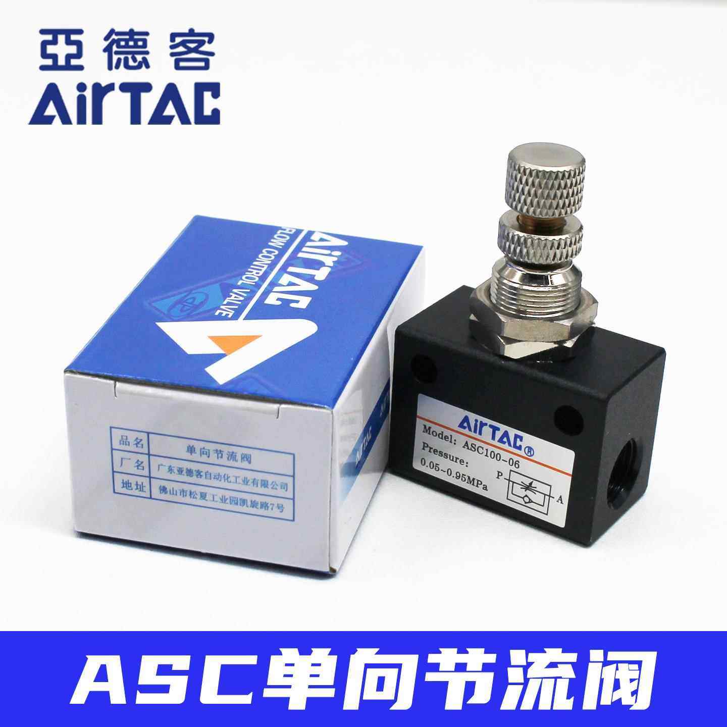 AirTac/亚德客气动ASC300-10单向节流阀ASC300-15流量调节阀气阀,淘宝优惠券,粉丝福利购,淘宝优惠卷