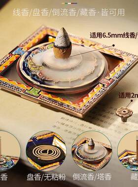 藏式五彩坛香盘香插香座家香用室内熏藏香城线香托盘摆件