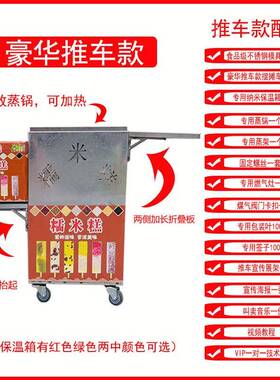 电动车款糯米糕摆摊小推车加热模具蒸笼专用工具七彩糯米全套商用