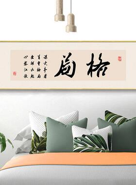 新中式晶瓷装饰画客厅书法字画书房办公室背景墙挂画舍得励志壁画
