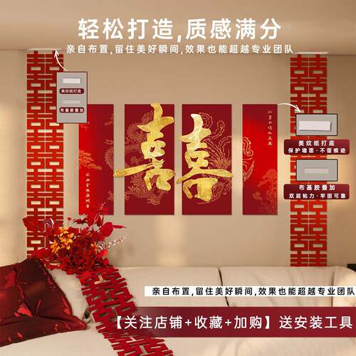 婚房结布套装客置厅婚装F997TH98饰男女方婚礼新房室床头沙发背景 - 图1