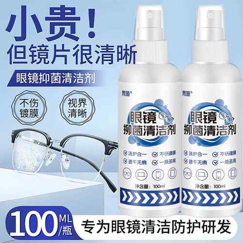 眼镜清洁剂专用眼镜清洗液喷雾洗眼镜起雾防清洁工具护理液水 - 图0