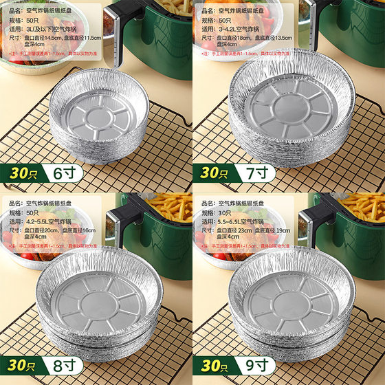 空气炸锅专用纸锡纸盘烧烤箱烘焙锡箔碗家用锡纸盒食品级纸碗圆形