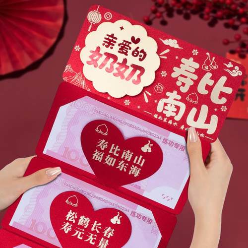 亲爱的奶奶祝寿比南山多卡位折叠红包袋创意长辈生日礼物利是封 - 图3