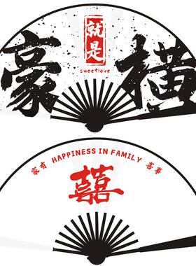 中国风新郎迎亲折扇伴郎接亲扇子婚庆扇婚礼道具结婚礼品扇