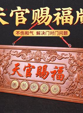 牌匾桃木镇守家宅挂件大开门五帝钱过门对门的光家居摆饰