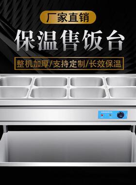 不锈钢保温售卖加热快餐分数盒售饭台立式商用多格售菜售饭台