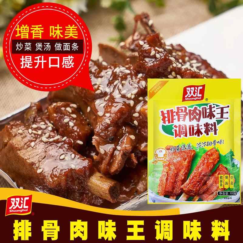 双汇排骨肉味王调味料100g*10袋沙县小吃炖汤配料烧烤麻辣烫米线