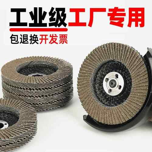 欣东锐百叶片打磨片100角磨机百叶轮不锈钢抛光片砂轮布轮角磨片 - 图0